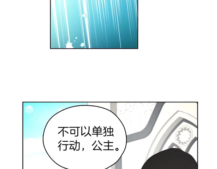 快去搞定铁壁皇帝！ 第25话 陛下吃醋了 第119页