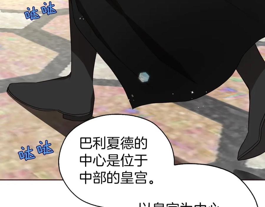 快去搞定铁壁皇帝！ 第25话 陛下吃醋了 第103页