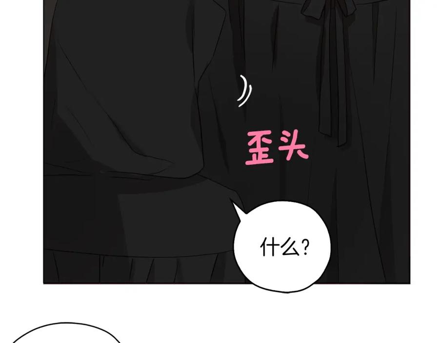 快去搞定铁壁皇帝！ 第25话 陛下吃醋了 第82页