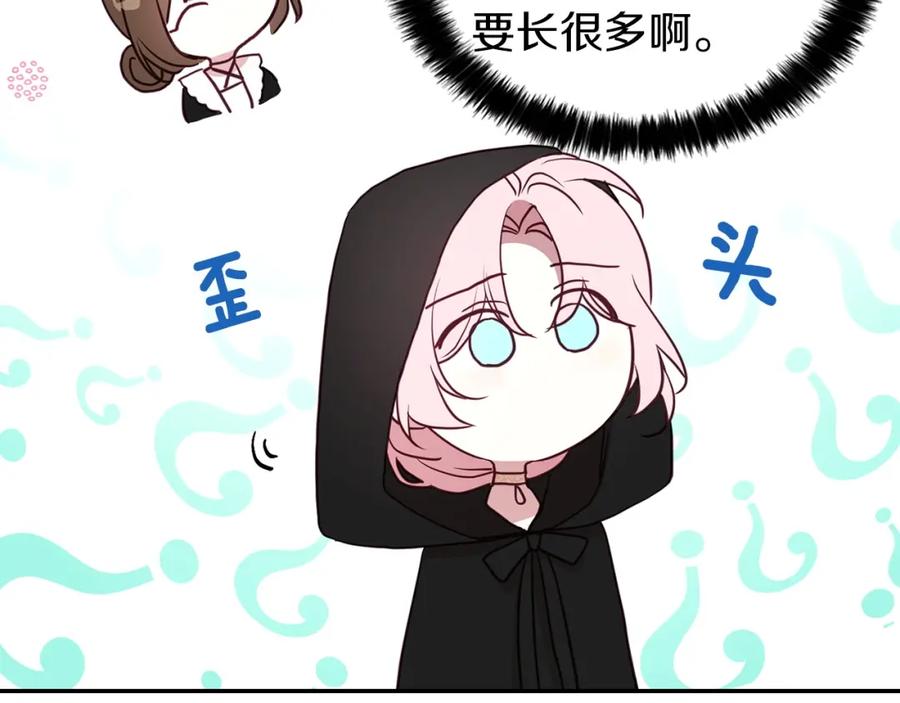 快去搞定铁壁皇帝！ 第25话 陛下吃醋了 第138页