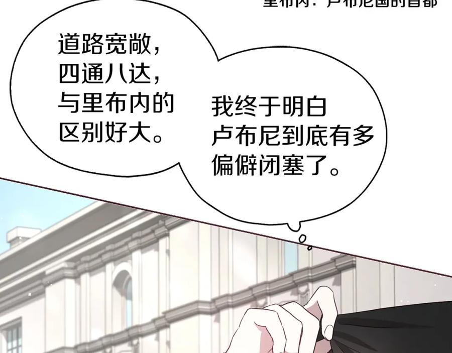 快去搞定铁壁皇帝！ 第25话 陛下吃醋了 第7页