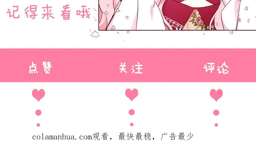 快去搞定铁壁皇帝！ 第25话 陛下吃醋了 第148页