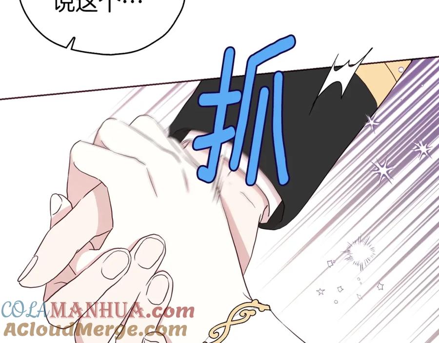 快去搞定铁壁皇帝！ 第25话 陛下吃醋了 第93页