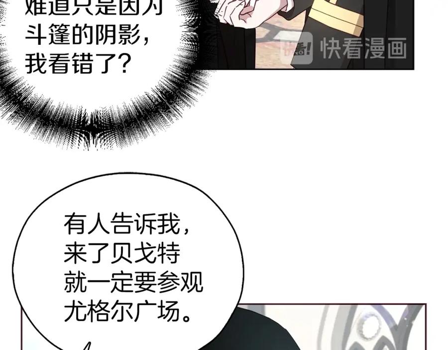 快去搞定铁壁皇帝！ 第25话 陛下吃醋了 第128页