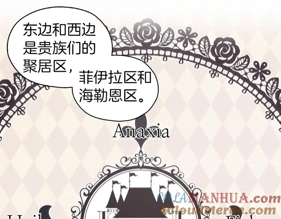 快去搞定铁壁皇帝！ 第25话 陛下吃醋了 第105页