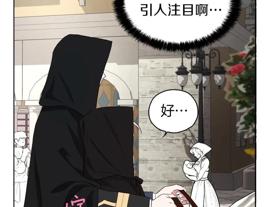 快去搞定铁壁皇帝！ 第25话 陛下吃醋了 第24页