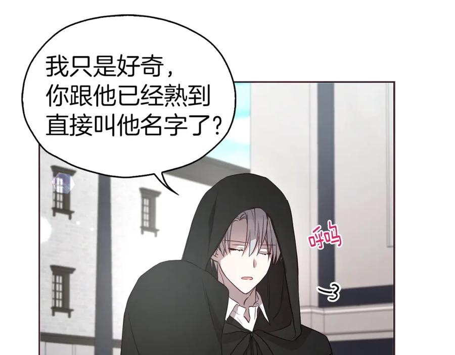 快去搞定铁壁皇帝！ 第25话 陛下吃醋了 第139页