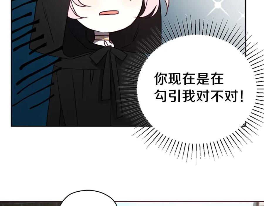 快去搞定铁壁皇帝！ 第25话 陛下吃醋了 第86页
