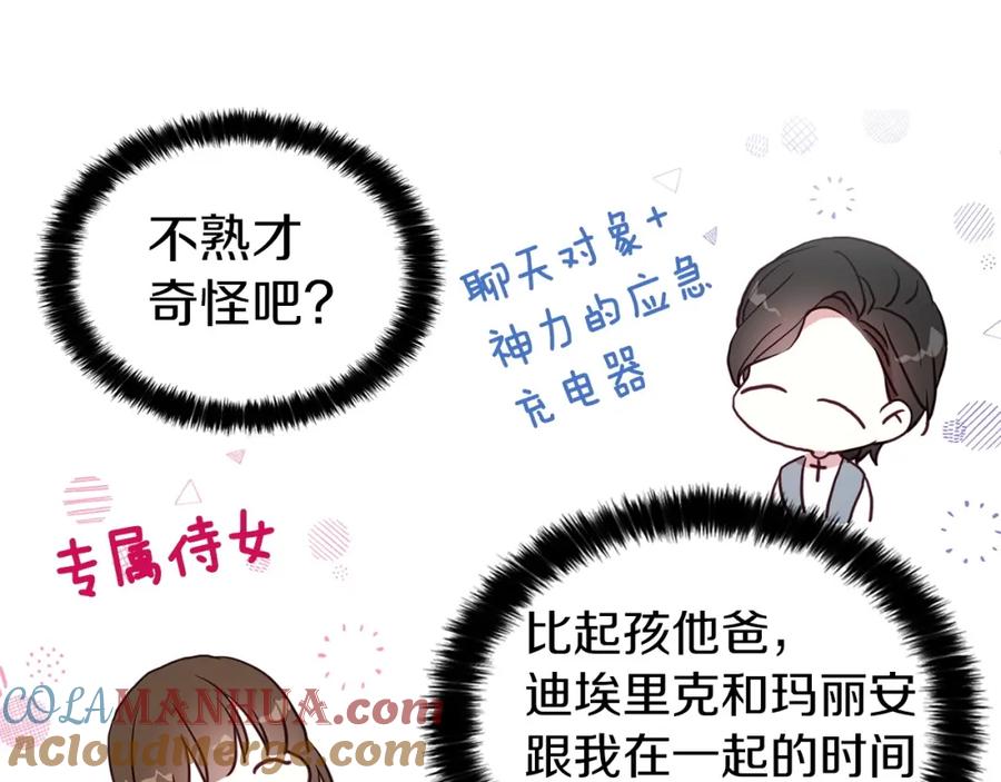 快去搞定铁壁皇帝！ 第25话 陛下吃醋了 第137页