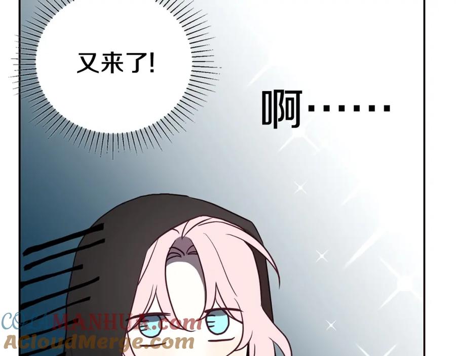 快去搞定铁壁皇帝！ 第25话 陛下吃醋了 第85页