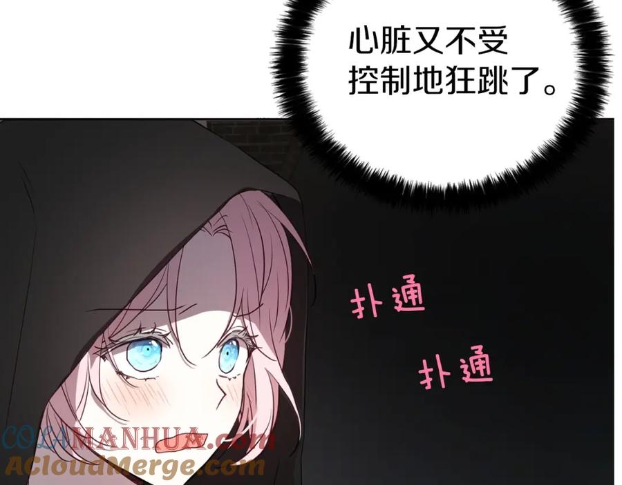 快去搞定铁壁皇帝！ 第25话 陛下吃醋了 第89页