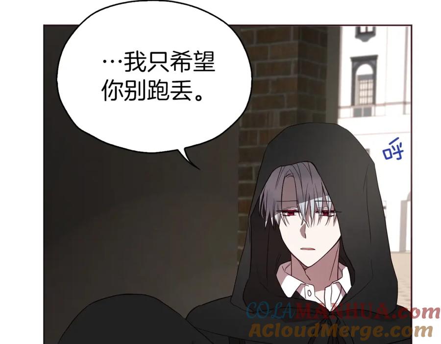 快去搞定铁壁皇帝！ 第25话 陛下吃醋了 第81页