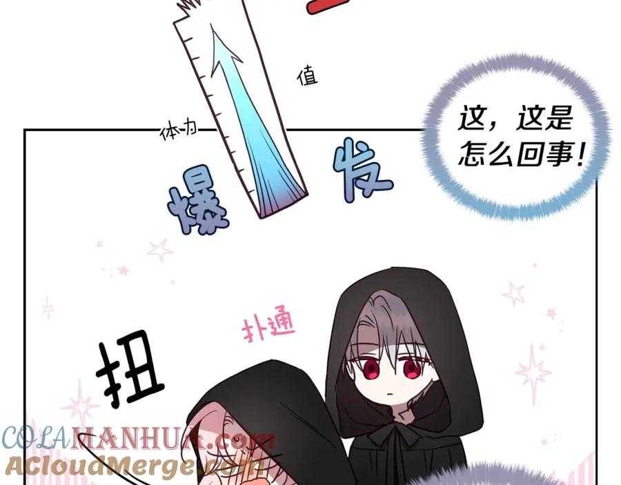 快去搞定铁壁皇帝！ 第25话 陛下吃醋了 第97页