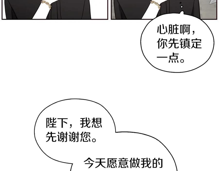 快去搞定铁壁皇帝！ 第25话 陛下吃醋了 第75页