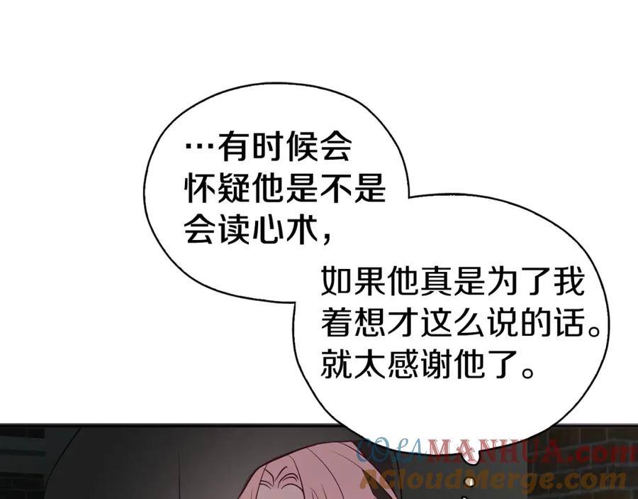 快去搞定铁壁皇帝！ 第25话 陛下吃醋了 第69页