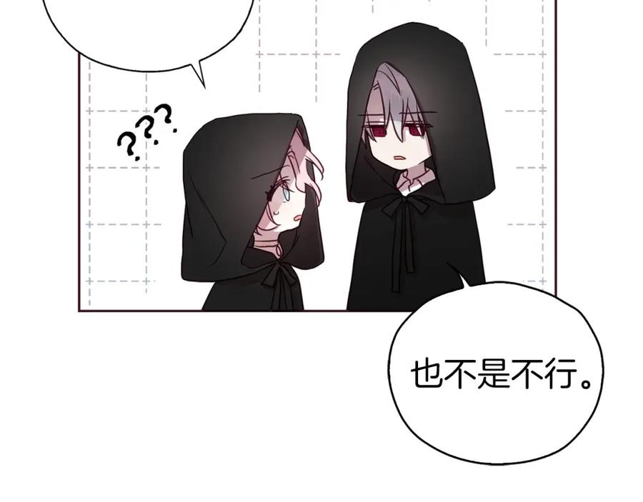 快去搞定铁壁皇帝！ 第25话 陛下吃醋了 第136页