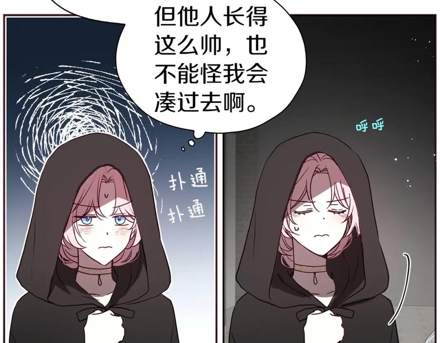 快去搞定铁壁皇帝！ 第25话 陛下吃醋了 第74页