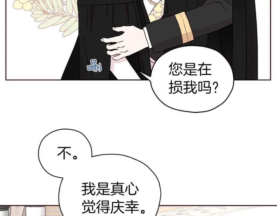 快去搞定铁壁皇帝！ 第26话 危机重重 第84页