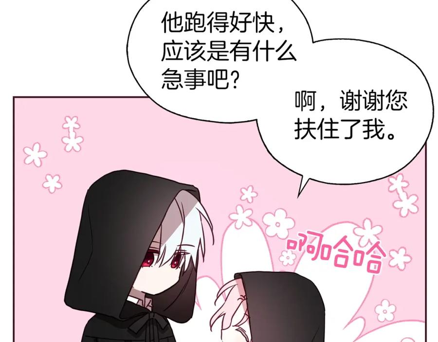 快去搞定铁壁皇帝！ 第26话 危机重重 第79页