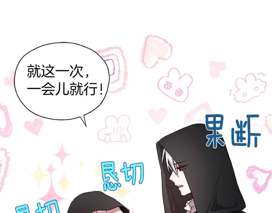 快去搞定铁壁皇帝！ 第27话 紧张的皇帝 第115页
