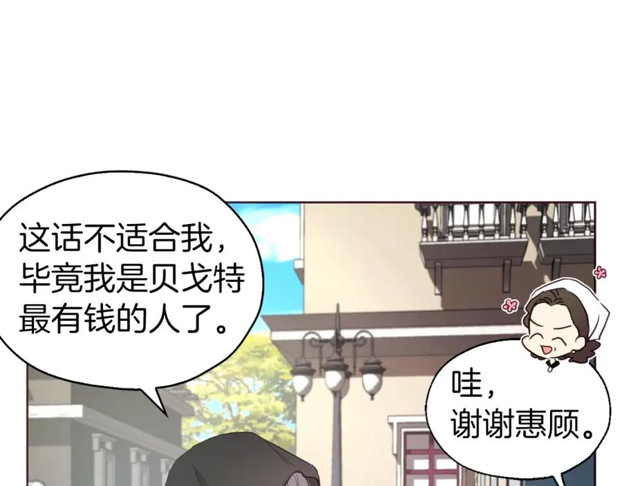 快去搞定铁壁皇帝！ 第27话 紧张的皇帝 第122页