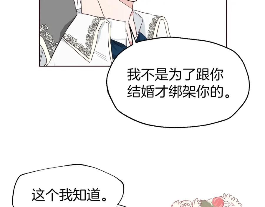 快去搞定铁壁皇帝！ 第1话 跟我结婚吧！ 第39页