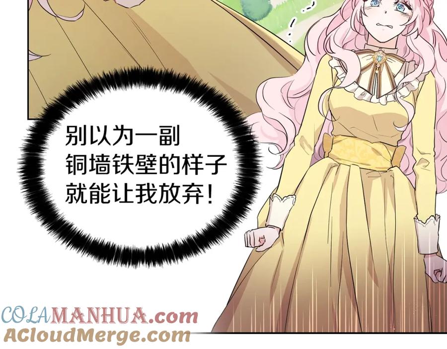 快去搞定铁壁皇帝！ 第1话 跟我结婚吧！ 第112页