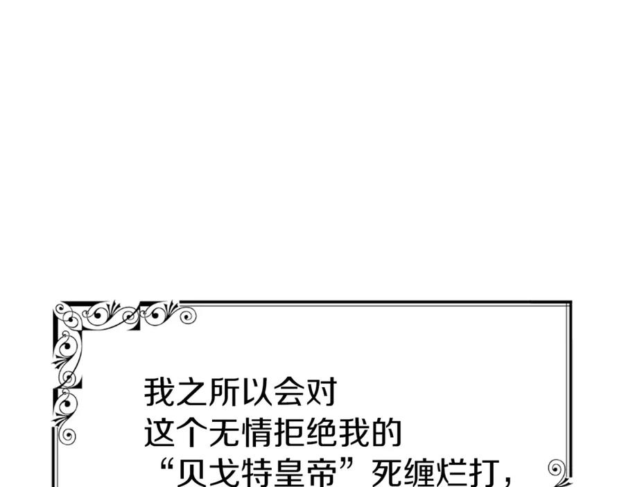 快去搞定铁壁皇帝！ 第1话 跟我结婚吧！ 第113页