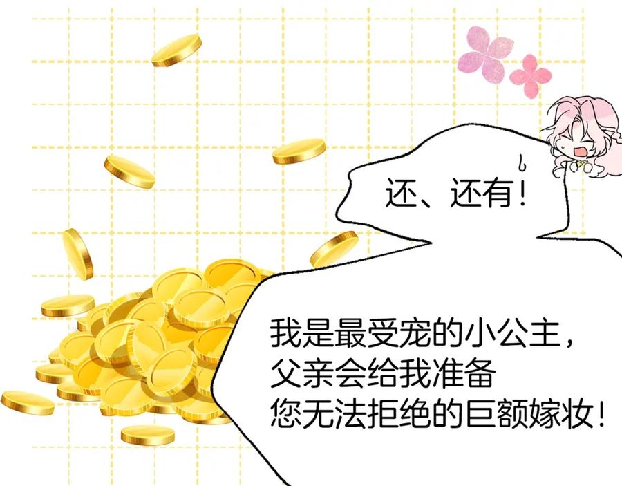 快去搞定铁壁皇帝！ 第1话 跟我结婚吧！ 第71页