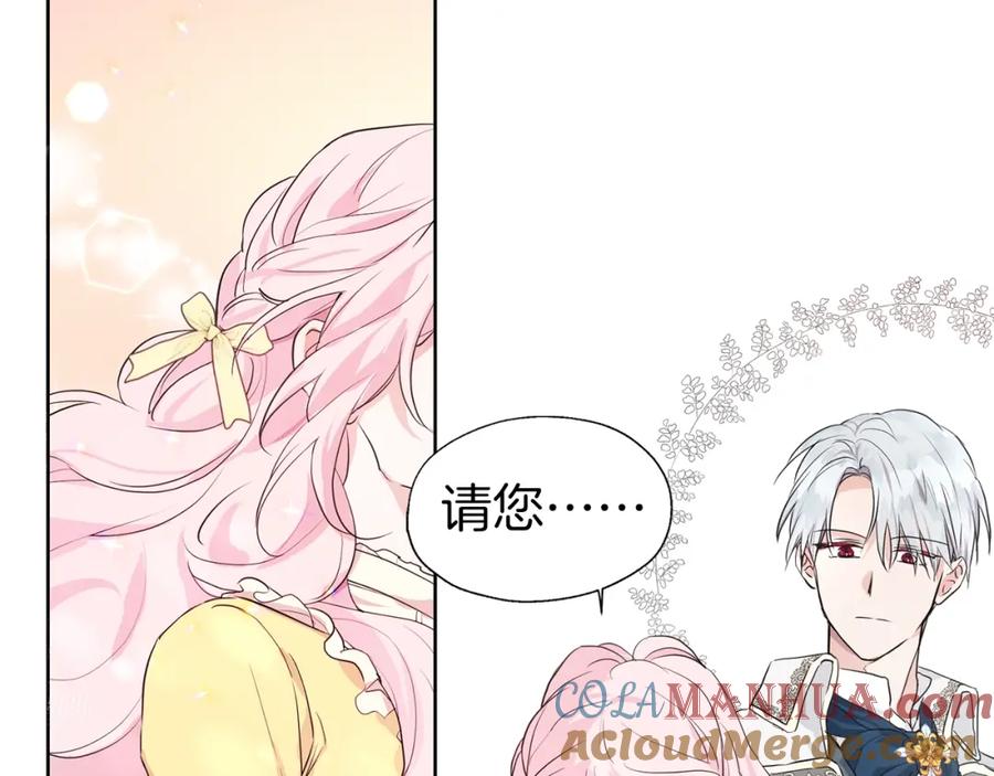快去搞定铁壁皇帝！ 第1话 跟我结婚吧！ 第24页