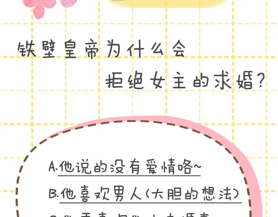 快去搞定铁壁皇帝！ 第1话 跟我结婚吧！ 第139页
