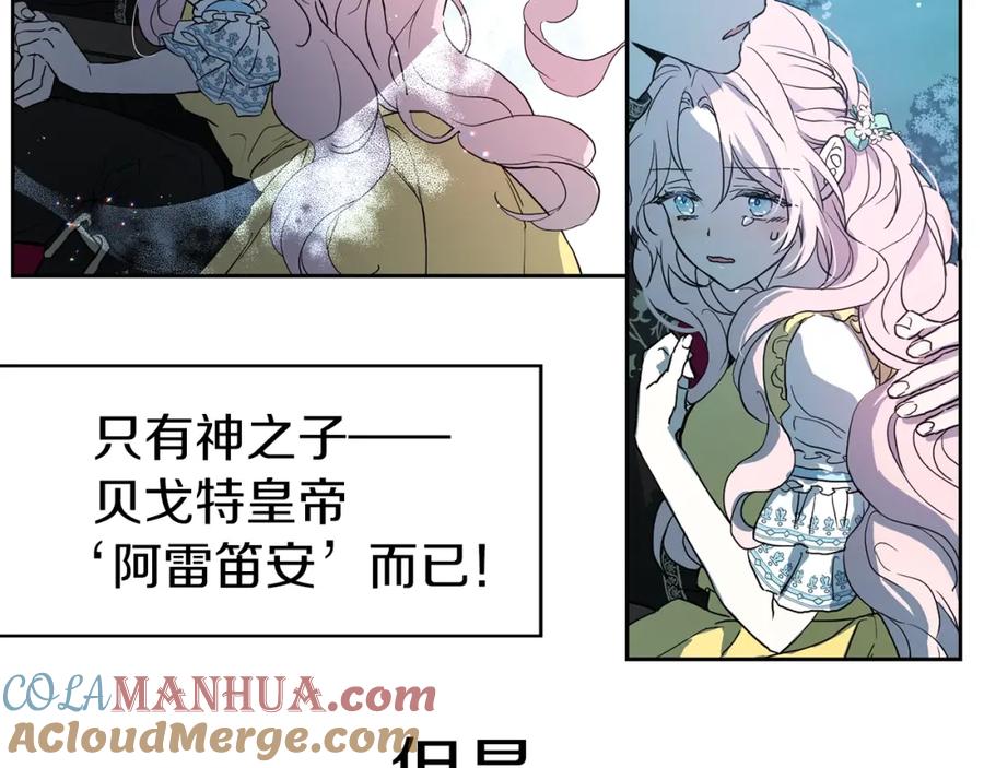 快去搞定铁壁皇帝！ 第1话 跟我结婚吧！ 第120页
