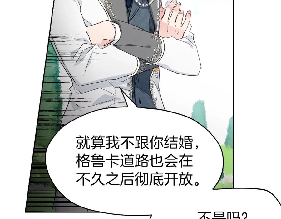 快去搞定铁壁皇帝！ 第1话 跟我结婚吧！ 第78页