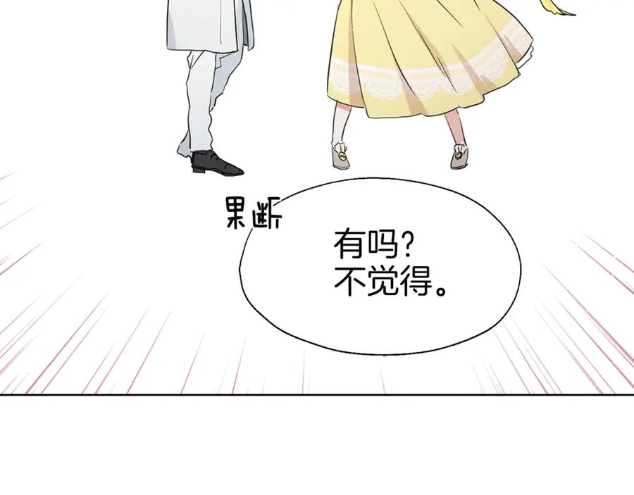 快去搞定铁壁皇帝！ 第1话 跟我结婚吧！ 第94页