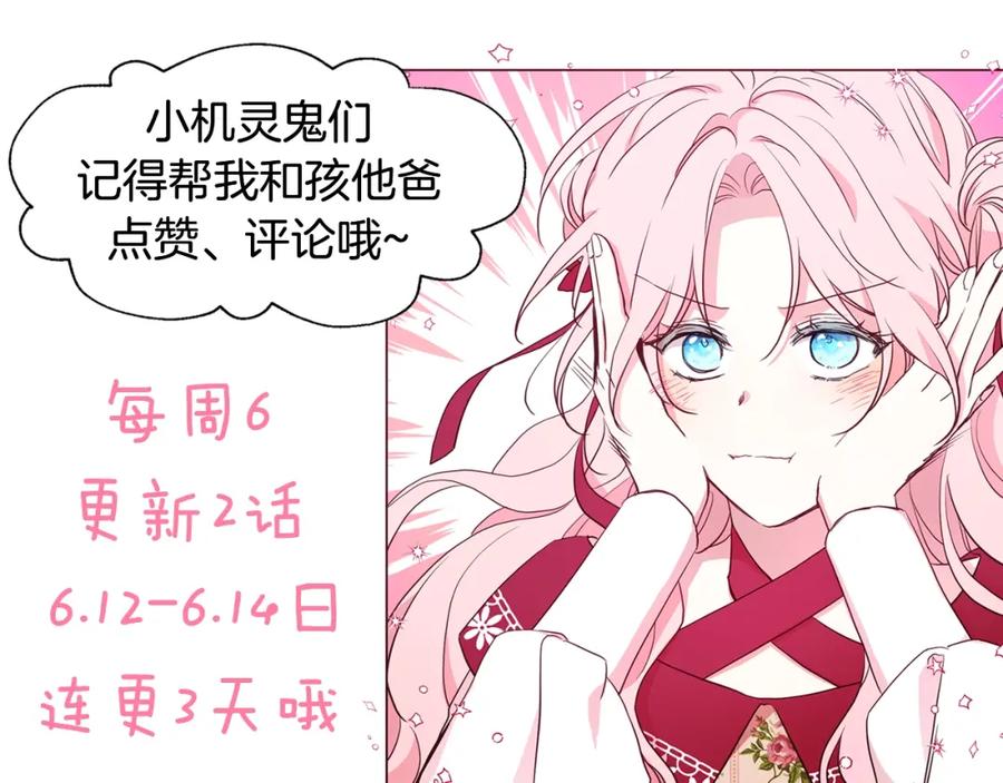快去搞定铁壁皇帝！ 第1话 跟我结婚吧！ 第142页