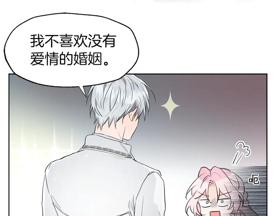 快去搞定铁壁皇帝！ 第1话 跟我结婚吧！ 第101页
