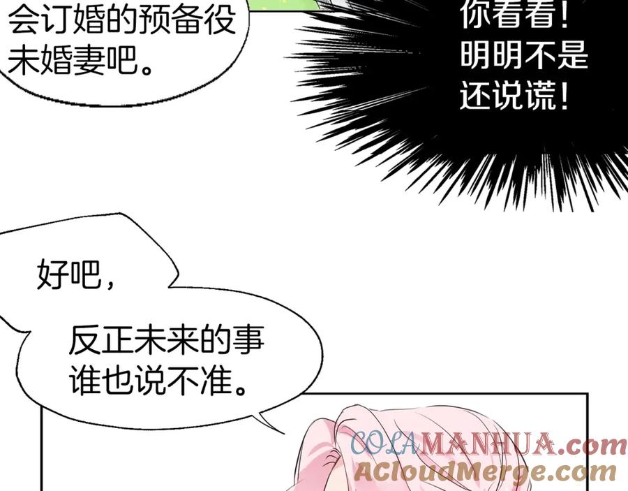 快去搞定铁壁皇帝！ 第1话 跟我结婚吧！ 第52页