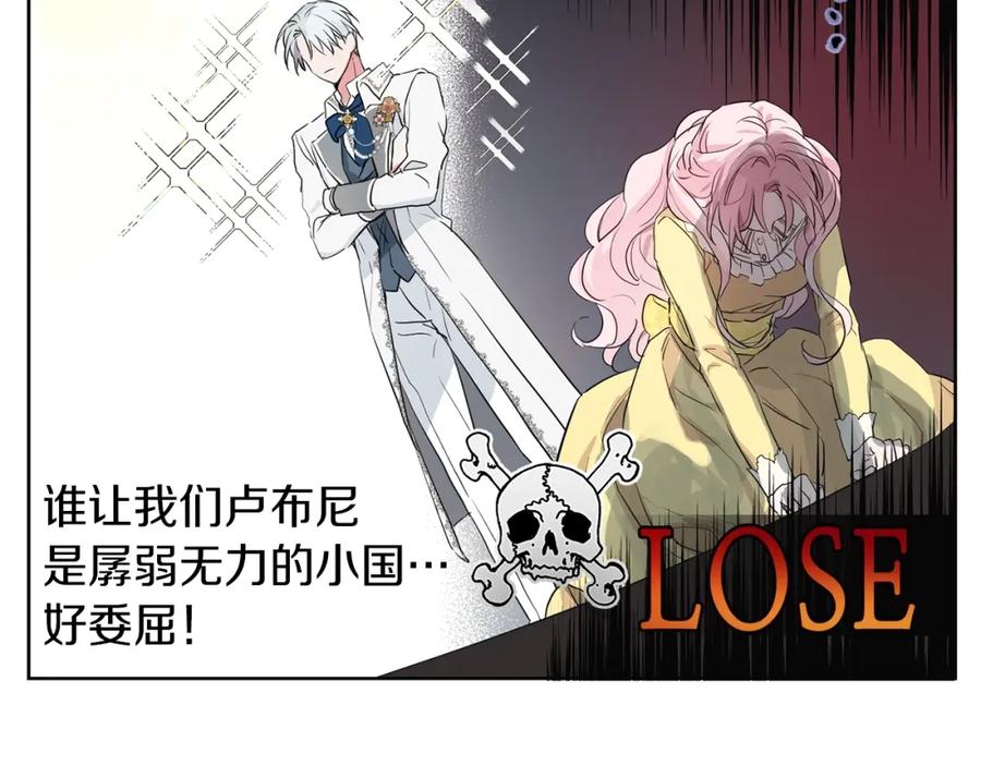 快去搞定铁壁皇帝！ 第1话 跟我结婚吧！ 第81页