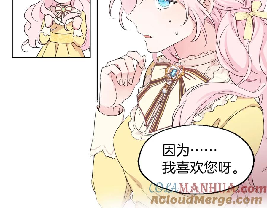 快去搞定铁壁皇帝！ 第1话 跟我结婚吧！ 第60页