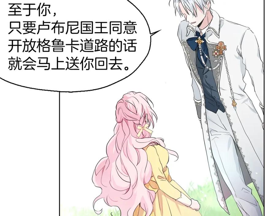 快去搞定铁壁皇帝！ 第1话 跟我结婚吧！ 第107页