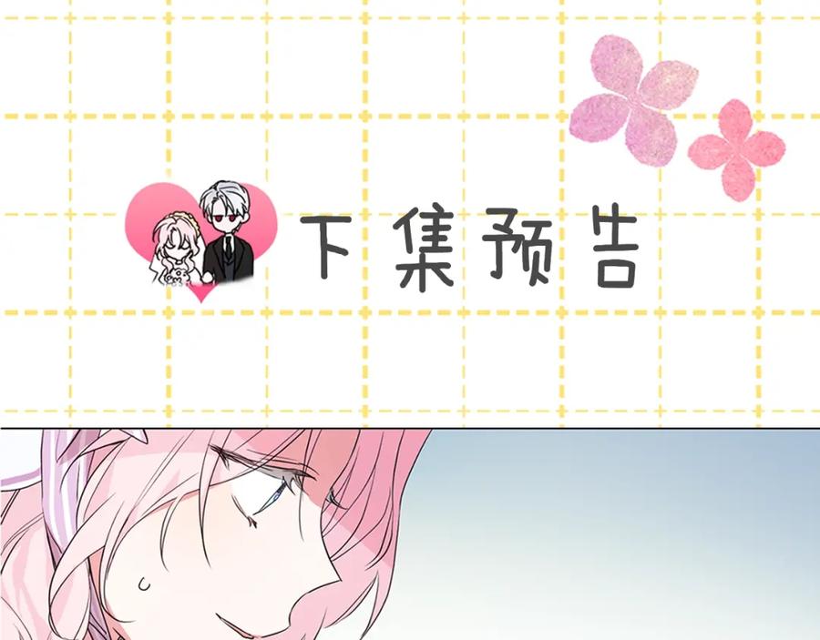快去搞定铁壁皇帝！ 第1话 跟我结婚吧！ 第129页
