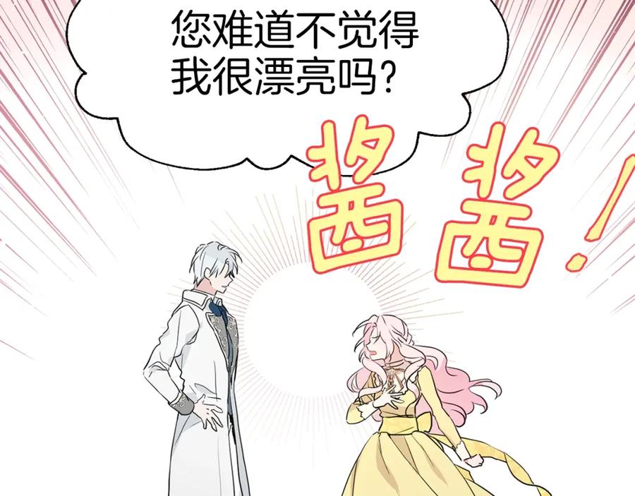 快去搞定铁壁皇帝！ 第1话 跟我结婚吧！ 第93页