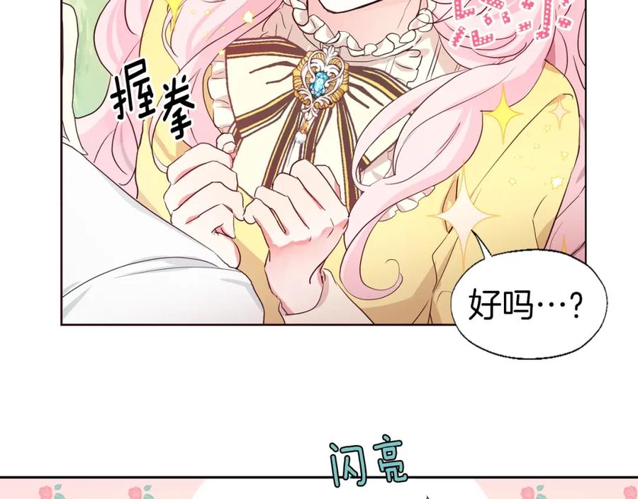 快去搞定铁壁皇帝！ 第1话 跟我结婚吧！ 第37页