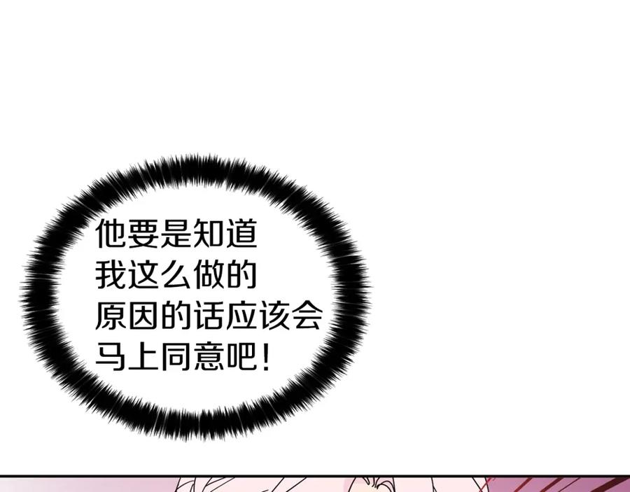快去搞定铁壁皇帝！ 第1话 跟我结婚吧！ 第82页