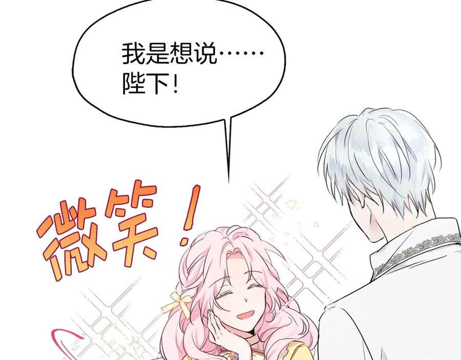 快去搞定铁壁皇帝！ 第1话 跟我结婚吧！ 第22页