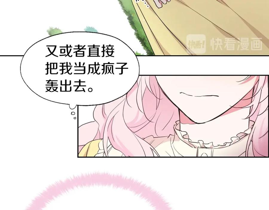快去搞定铁壁皇帝！ 第1话 跟我结婚吧！ 第90页