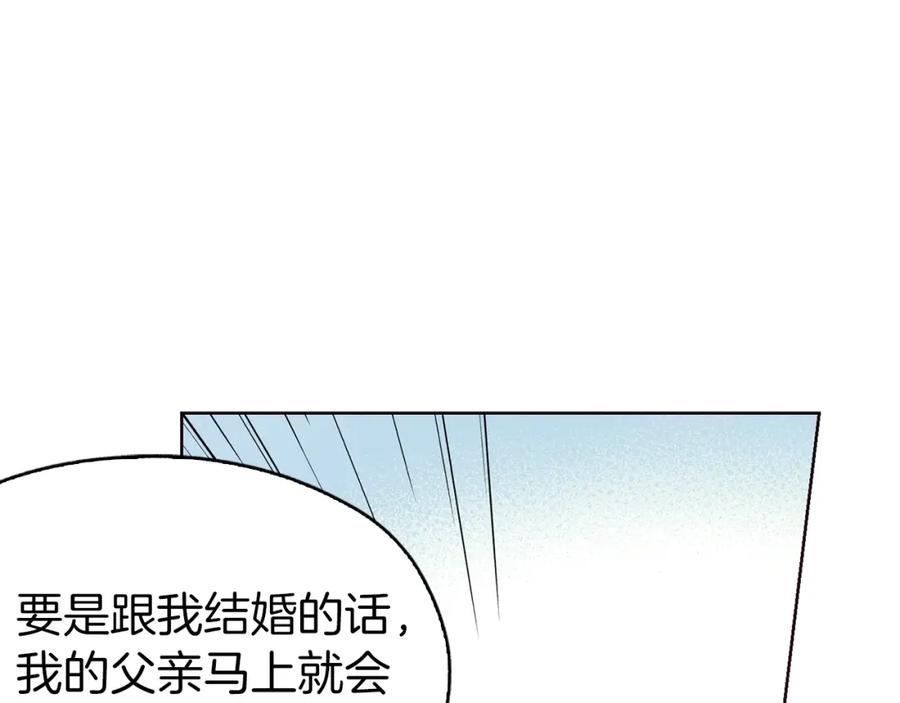 快去搞定铁壁皇帝！ 第1话 跟我结婚吧！ 第74页