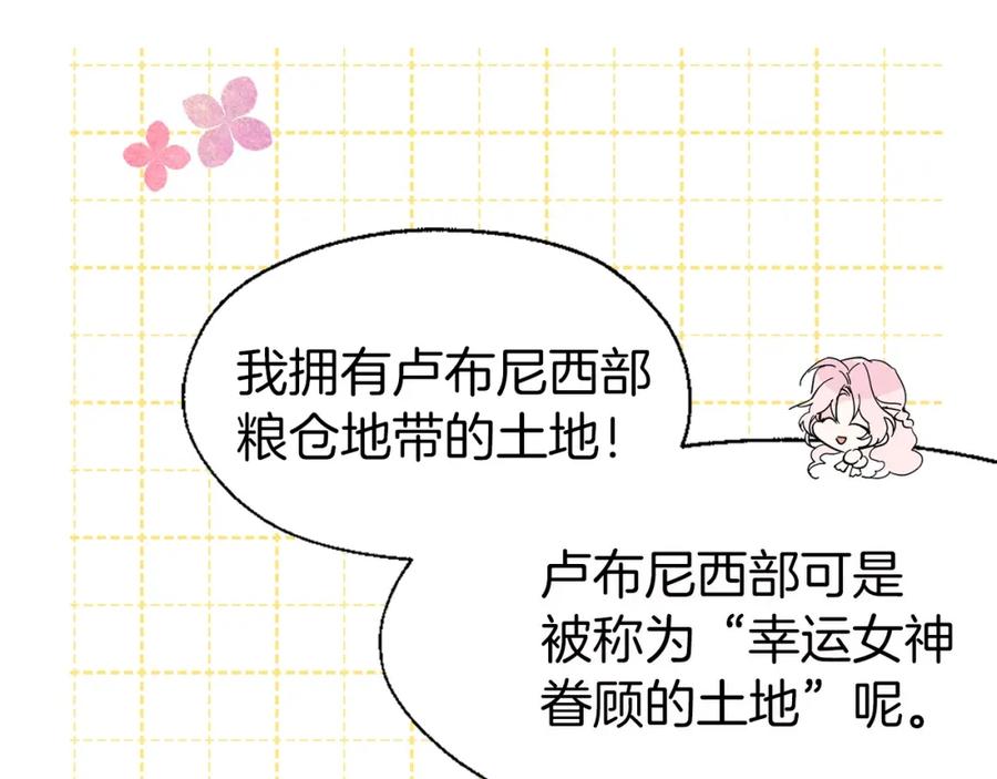 快去搞定铁壁皇帝！ 第1话 跟我结婚吧！ 第69页