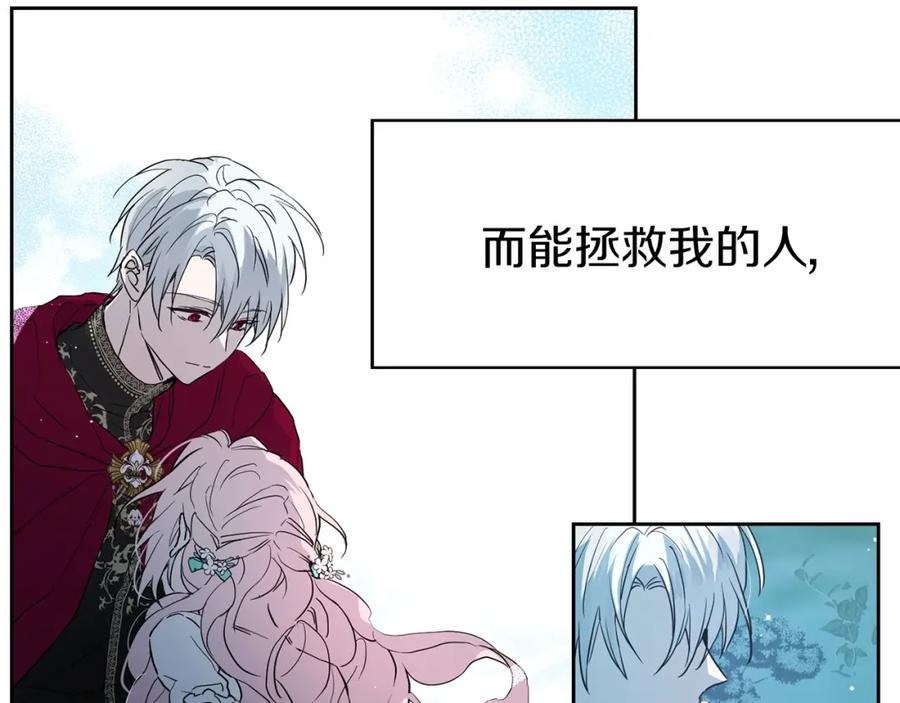 快去搞定铁壁皇帝！ 第1话 跟我结婚吧！ 第119页