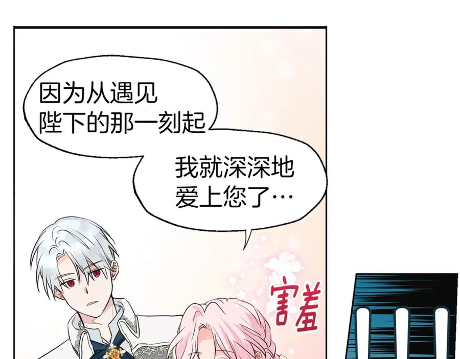 快去搞定铁壁皇帝！ 第1话 跟我结婚吧！ 第45页